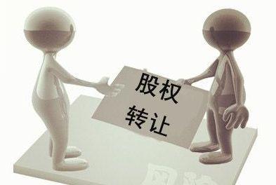 轉(zhuǎn)讓公司股權(quán)是不是必須要繳納稅款？