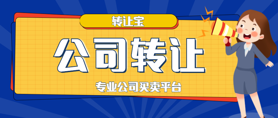 公司轉讓