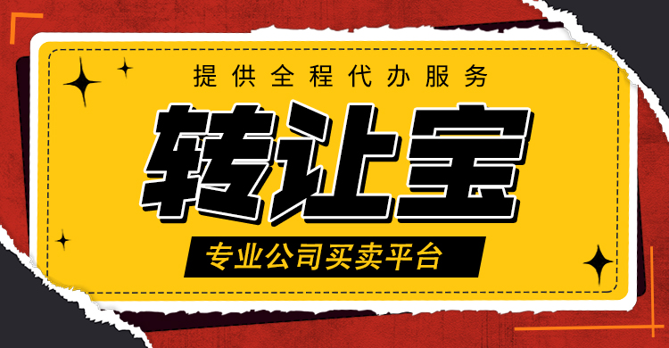 公司轉讓