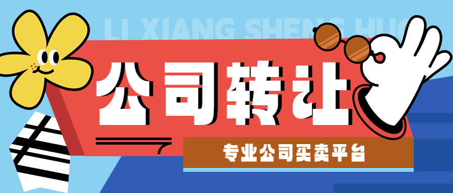 公司轉讓