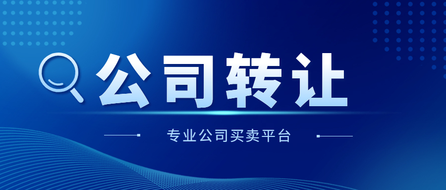 公司轉讓