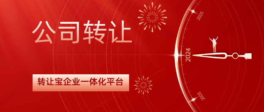 深圳空殼公司轉讓