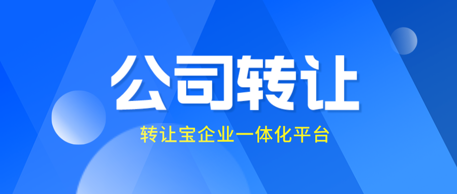 收購深圳公司