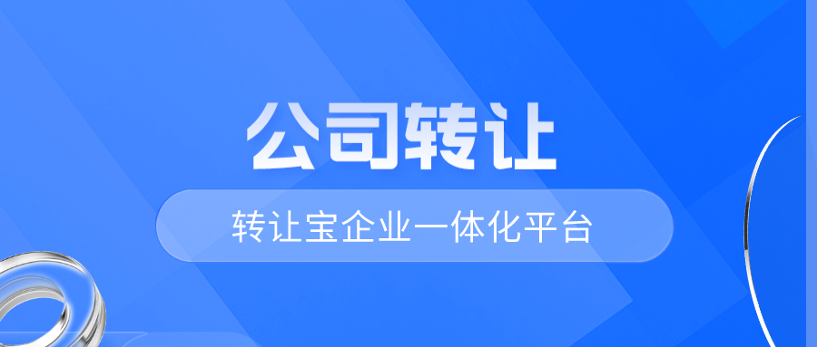 收購(gòu)深圳公司